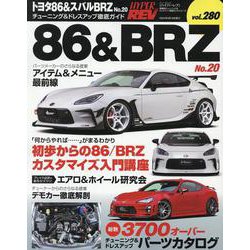ハイパーレブ Vol.280 トヨタ86&スバルBRZ No（ニューズムック） [ムックその他]