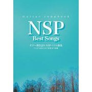 NSP ベスト曲集（Guitar songbook） [単行本]