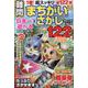 難問 まちがいさがしフレンズ Vol.12（SHINYUSHA MOOK） [ムックその他]
