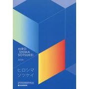広島平和祈念卒業設計展作品集 2024－ヒロシマソツケイ [単行本]