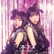キスから始めましょう