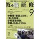 教職研修 2024年 09月号 [雑誌]