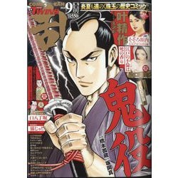 COMIC 乱 TWINS (ツウィンズ) 2024年 09月号 [雑誌]