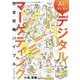 AIと共に拓くデジタルマーケティング完全攻略バイブル [単行本]