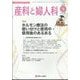 産科と婦人科 2024年 09月号 [雑誌]