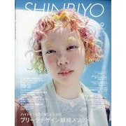 Shinbiyo (シンビヨウ) 2024年 09月号 [雑誌]