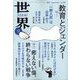 世界 2024年 09月号 [雑誌]