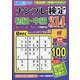 ナンプレ検定 初級・中級 2024年 09月号 [雑誌]