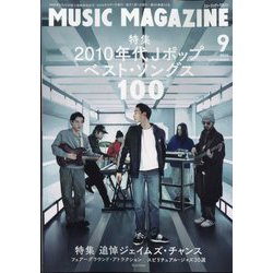 MUSIC MAGAZINE (ミュージックマガジン) 2024年 09月号 [雑誌]