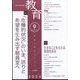 教育 2024年 09月号 [雑誌]
