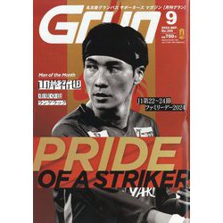 月刊 GRUN (グラン) 2024年 09月号 [雑誌]