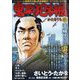 鬼平犯科帳 かたきうち 2024年 10月号 [雑誌]