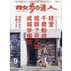 散歩の達人 2024年 09月号 [雑誌]