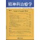 精神科治療学 2024年 08月号 [雑誌]