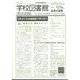 学校図書館速報版 2024年 08月号 [雑誌]