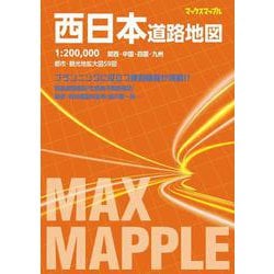 ヨドバシ.com - マックスマップル 西日本道路地図(マックス