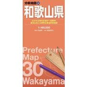 分県地図 和歌山県(分県地図) [全集叢書]