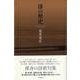 漆の歴史 [単行本]