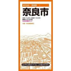 【SALE／55%OFF】 ヨドバシ.com - 都市地図奈良県 奈良市(都市地図奈良県) [全集 人文