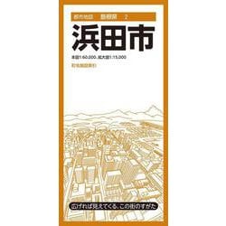 都市地図島根県 浜田市(都市地図島根県) [全集叢書]