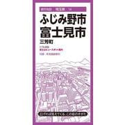 都市地図埼玉県 ふじみ野・富士見市 三芳町(都市地図埼玉県) [全集叢書]