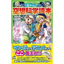 空想科学読本16 | 柳田 理科雄 |本 | 通販 | Amazon