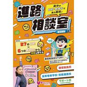 進路相談室〈2025〉自分の目的・気持ちで選ぶ高校!―学びリンクの進路ガイド [単行本]