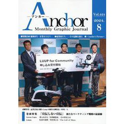 ANCHOR 2024年8月号 [全集叢書]