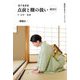 裏千家茶道点前と棚の扱い 増刊号 割稽古(淡交テキスト) [全集叢書]