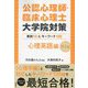 公認心理師・臨床心理士大学院対策 心理英語編 鉄則10&キーワード120 第2版 [単行本]