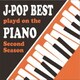 Kaoru Sakuma／ピアノで聴くJ-POP BEST Second Season