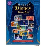 ピアノ伴奏+歌 上級 歌で楽しむ ディズニー・メロディーズ [単行本]