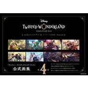 『ディズニー ツイステッドワンダーランド』公式ビジュアルブック4 -カードアート＆線画集- Event 2nd [コミック]