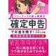 フリーランス&個人事業主確定申告でお金を残す!元国税調査官のウラ技 第11版 [単行本]