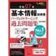 基本情報技術者パーフェクトラーニング過去問題集〈令和07年〉 [単行本]