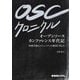 OSCクロニクル―オープンソースカンファレンス年代記 [単行本]