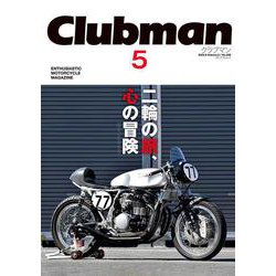 Clubman（クラブマン） Vol.5(メディアパルムック) [ムックその他]