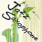 カフェで聴きたい Jazz Saxophone