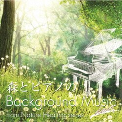 臼田圭介／森とピアノのBackground Music deux