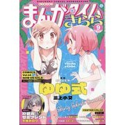 まんがタイムきらら 2024年 09月号 [雑誌]