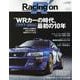 レーシングオン No532 WRカーの時代、最初の10年（1（ニューズムック） [ムックその他]