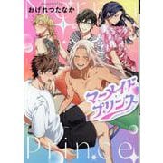 マーメイド・プリンス 1（ディアプラスコミックス） [コミック]