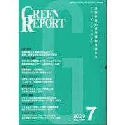 GREEN REPORT 2024 7-全国各地の環境情報を集めたクリッピングマガジン [単行本]
