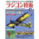 ラジコン技術 2024年 09月号 [雑誌]
