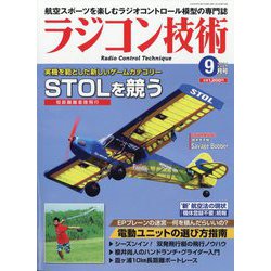 ラジコン技術 2024年 09月号 [雑誌]