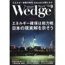 Wedge(ウエッジ) 2024年 09月号 [雑誌]