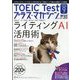 TOEIC Test プラス・マガジン 2024年 09月号 [雑誌]