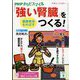 PHPからだスマイル 2024年 09月号 [雑誌]