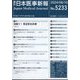 日本医事新報 2024年 8/10号 [雑誌]