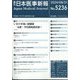日本医事新報 2024年 8/31号 [雑誌]